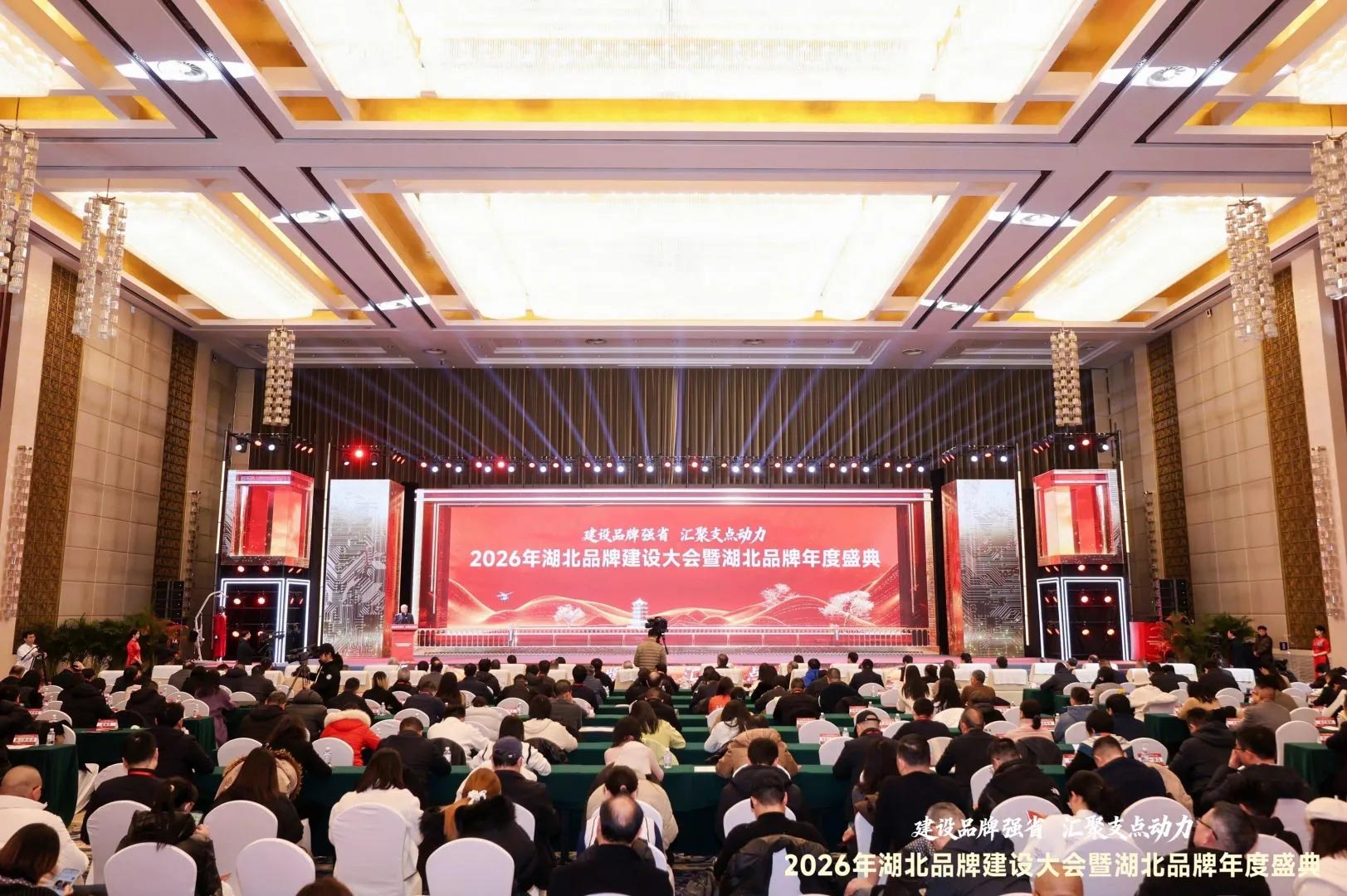 湖北品牌建设大会现场图