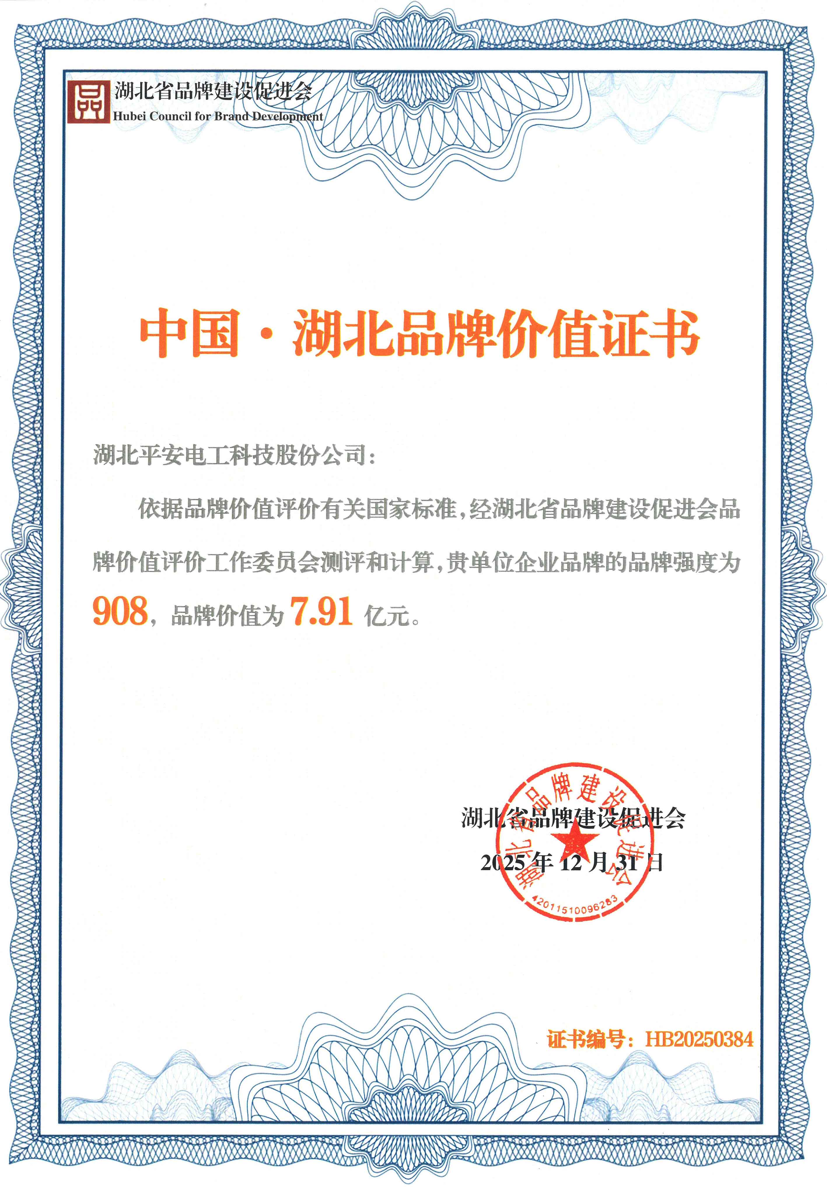 湖北品牌建设成果展示